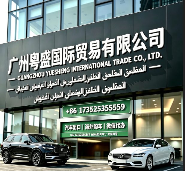 广州粤盛国际贸易有限公司