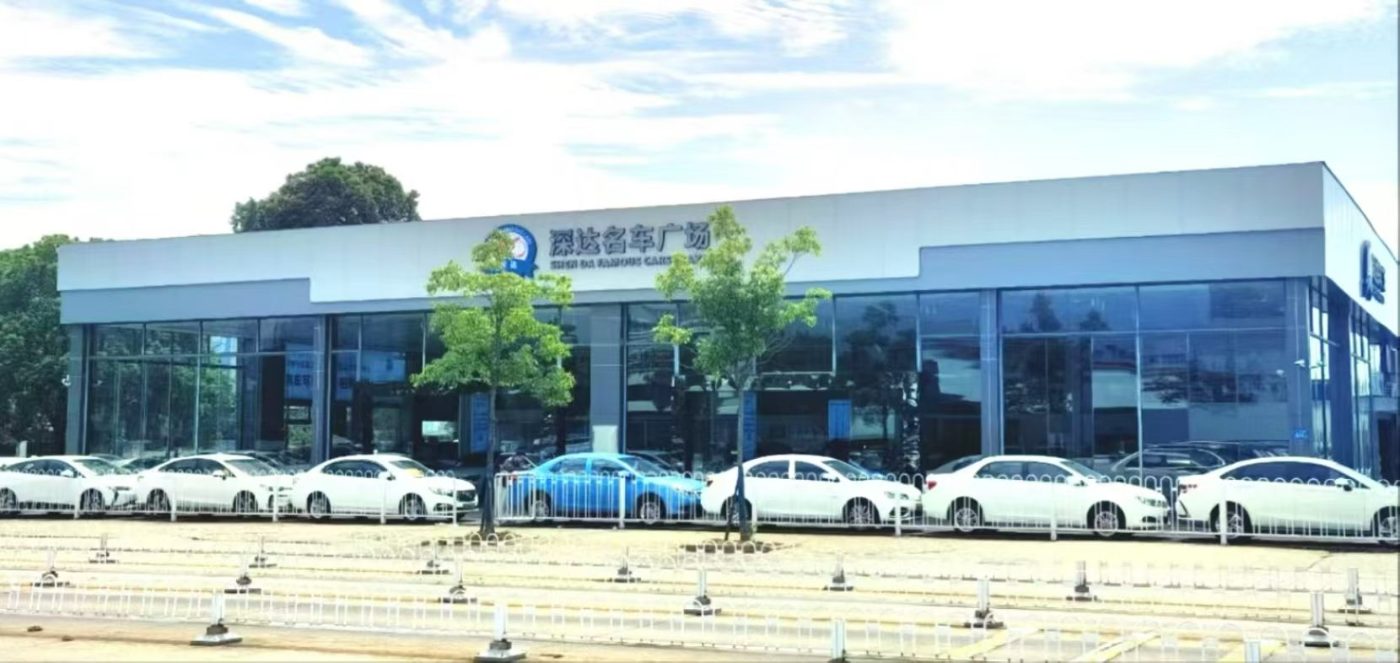 深达名车